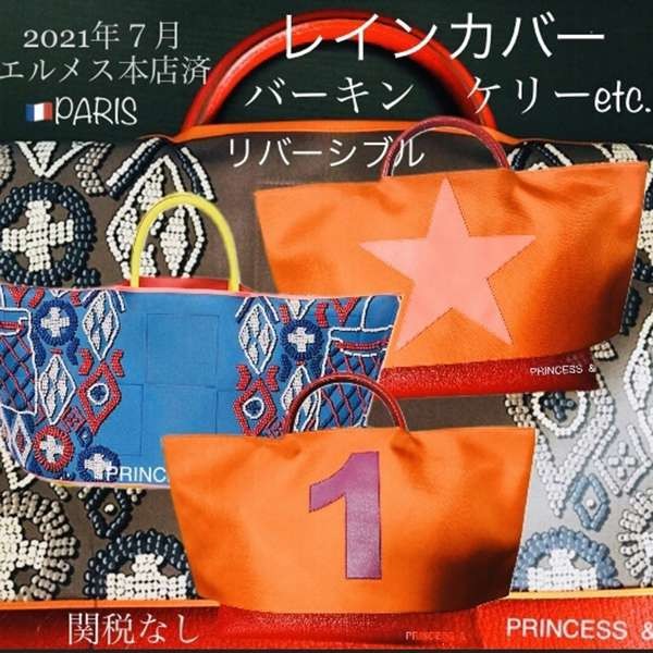 超豪華&超入手困難☆エルメス☆レインカバー☆バーキンコピー品&ケリー等