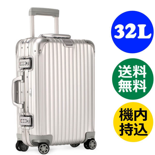 リモワ トパーズ 4輪 32L キャビンマルチホイール イアタ 900.52 TSA付 RIMOWA TOPAS シルバー スーツケース　リモア