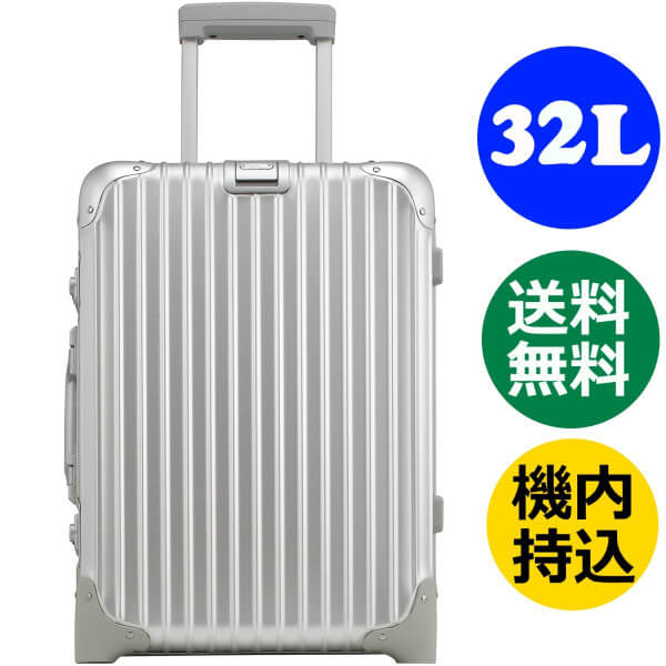 リモワ トパーズ 2輪 32L TSA付 キャビン トローリー IATA 929.52 RIMOWA TOPAS シルバー スーツケース　リモア